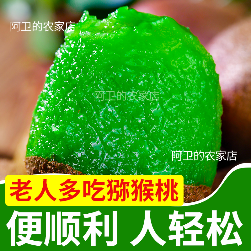 老人爱吃翠香猕猴桃周至弥猴桃