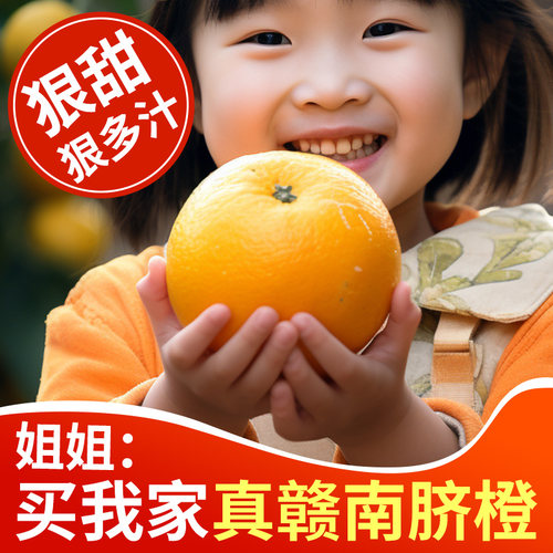 正宗江西赣南脐橙子精品果饱满多汁现摘现发当季新鲜水果红橙顺丰