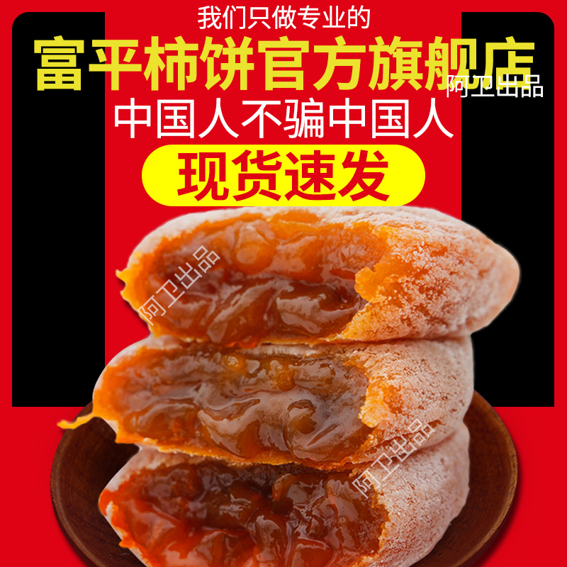柿饼富平非特级独立包装官方旗舰店糖心吊柿饼陕西特产流心柿子饼