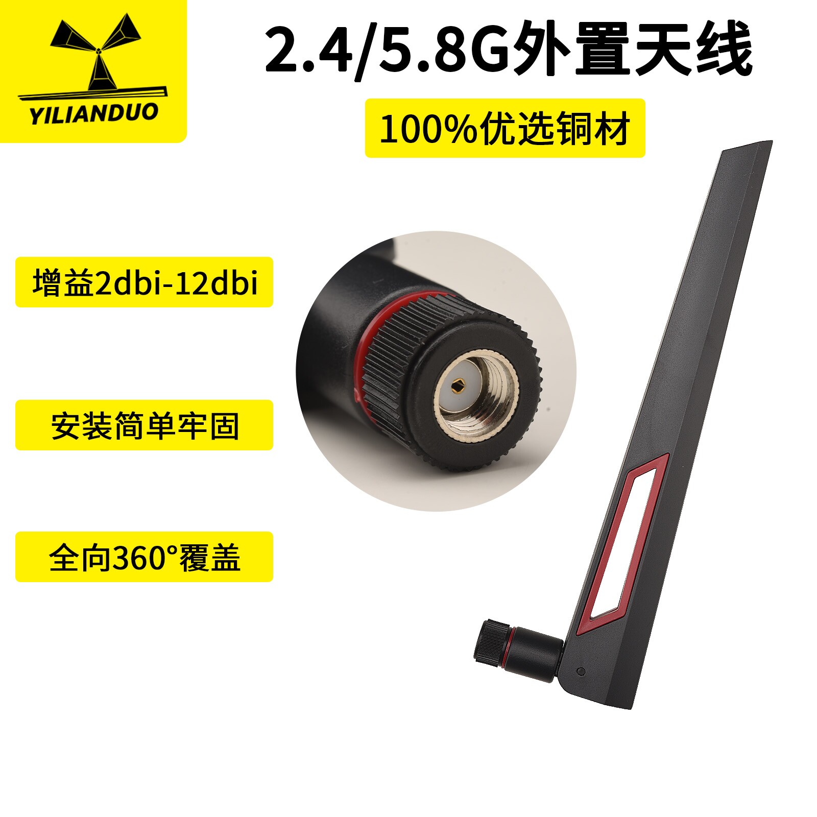 一联多双频2.4G/5.8G外置全向高增益12dbi路由器 WIFI6 折叠天线