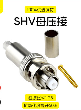 一联多SHV射频连接器频率0-300Mhz 75欧 SHV-75K6Y/母高压转接头