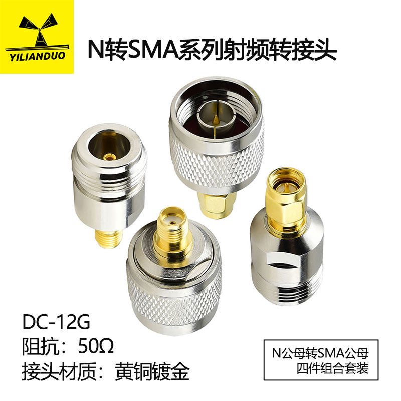 一联多SMA转N头 L16公母互转4件套装1/2 室外基站天线测试转接头