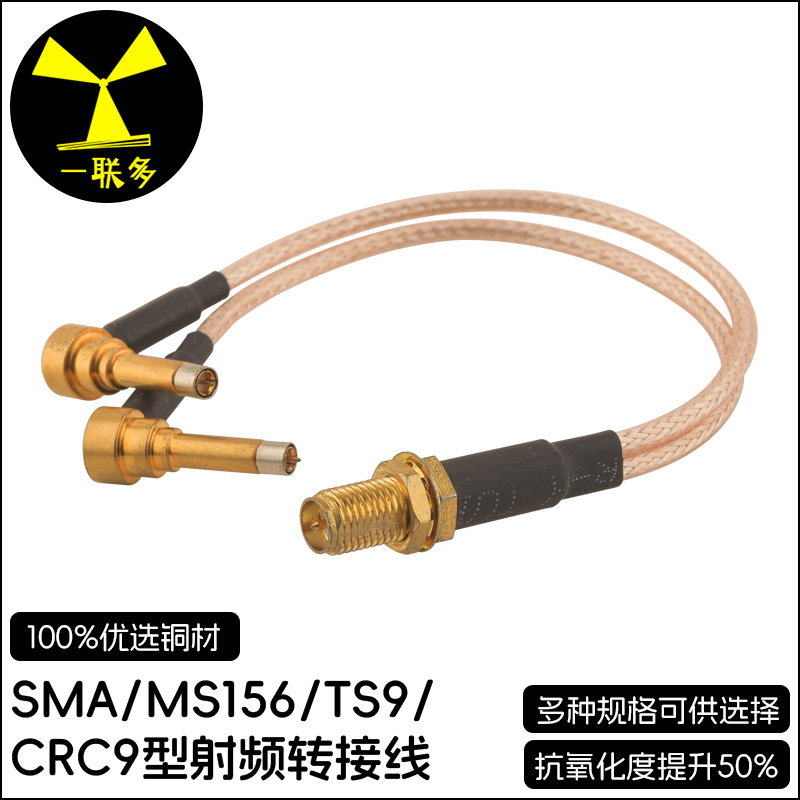 SMA/Fakra/MS156射频连接线
