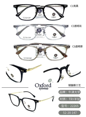 牛津大学眼镜架近视眼镜框超轻镜框镜架 牛津大学眼镜 22265 全框