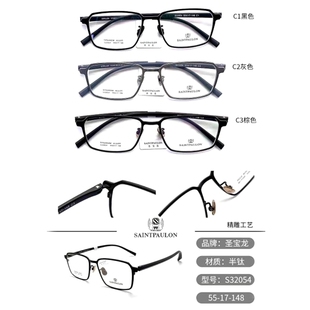圣宝龙眼镜近视眼镜框 超轻男款镜框 S33054 全框镜架 热销眼镜架