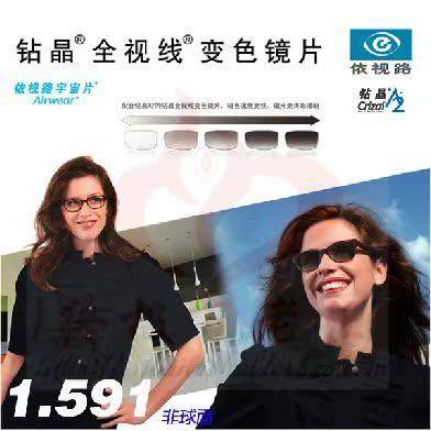 依视路全视线T8变色A360防护型片