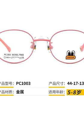 新乐童热销儿童眼镜架近视儿童眼镜框 新乐童眼镜 PC1003全框镜框