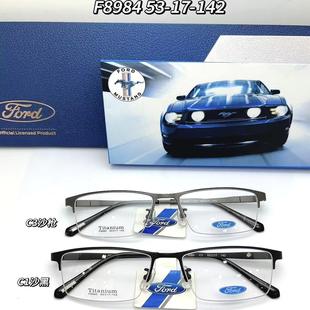 纯钛半框镜架商务休闲镜框 福特眼镜架近视眼镜框 福特 F8984 男款