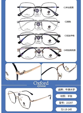 牛津大学近视眼镜框全钛眼镜框 22287超轻全框男款超轻时尚眼镜架