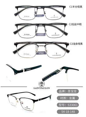 圣宝龙镜架近视眼镜框 超轻男款镜框镜架 圣宝龙眼镜 S33061 全框