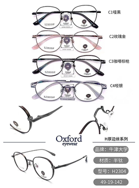 牛津大学眼镜架 牛津大学镜架 H2304 全框时尚超轻镜框近视眼镜框