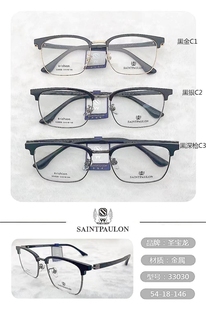 圣宝龙眼镜架男款 33030 全框近视眼镜框圣宝龙超轻商务眼镜 镜架