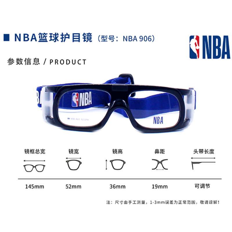 热销NBA蓝球专用眼镜架 近视蓝球眼镜框 NBA眼镜 906 A01运动眼镜