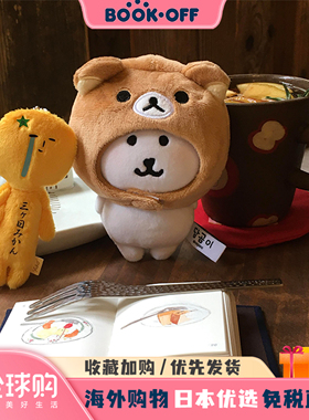 日本BOOKOFF 自嘲熊娃娃挂件粽轻松熊头套玩偶公仔包包挂机送女礼