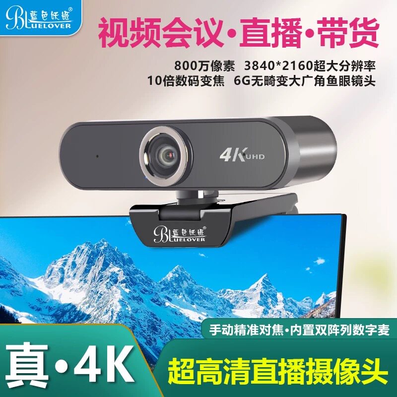 蓝色妖姬T3650电脑摄像头笔记本视频会议直播带麦台式机超高清4K