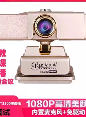 蓝色妖姬T3200高清电脑摄像头 带麦克风话筒台式机笔记本免驱动家