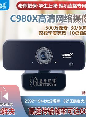 蓝色妖姬C980x摄像头自动对焦500万高清电脑摄像头笔记本主播会议