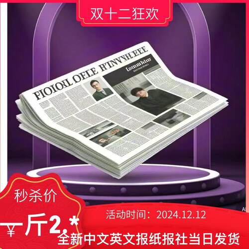 包邮全新废报纸网店包装纸干净批发旧报纸填充纸包装纸大小报包邮