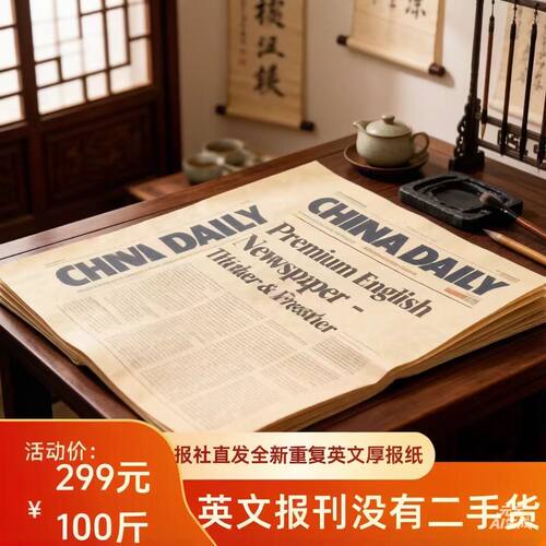 报社发货1000斤1800元特价批发养殖种植喷漆包装打包练习毛笔字
