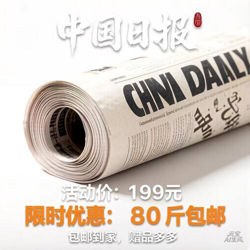 特价全新中英文废旧报纸报社直发养殖种植喷漆包装打包练习毛笔字