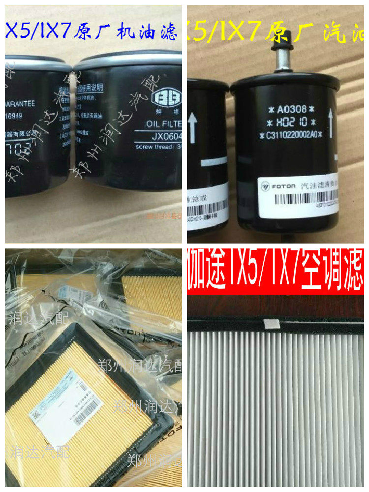 福田伽途加图IX5/IX7配件原车汽油滤芯机油滤芯空气滤芯空调滤芯