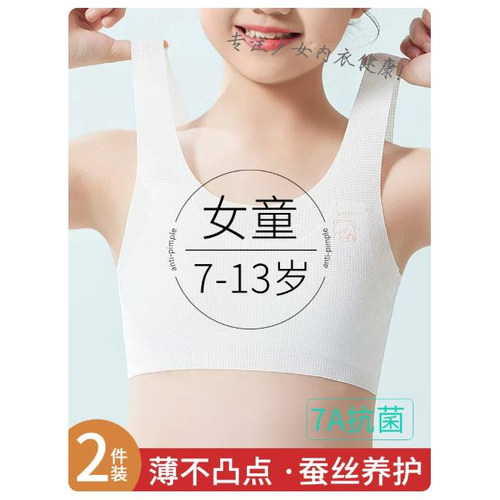 发育期少女冰丝凉感无痕运动文胸