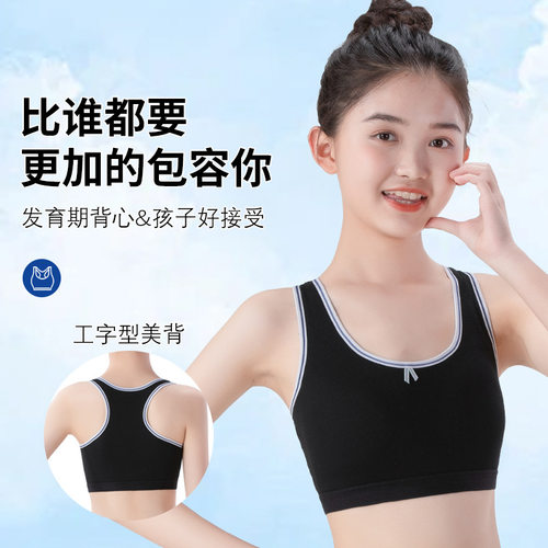 少女发育期无钢圈防驼背三角杯文