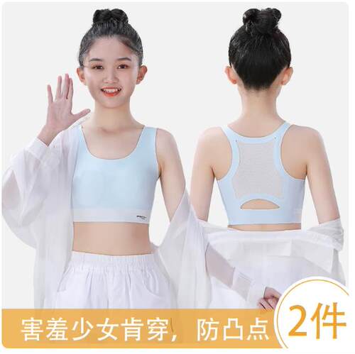 女童内衣冰丝无痕防震防驼背文胸