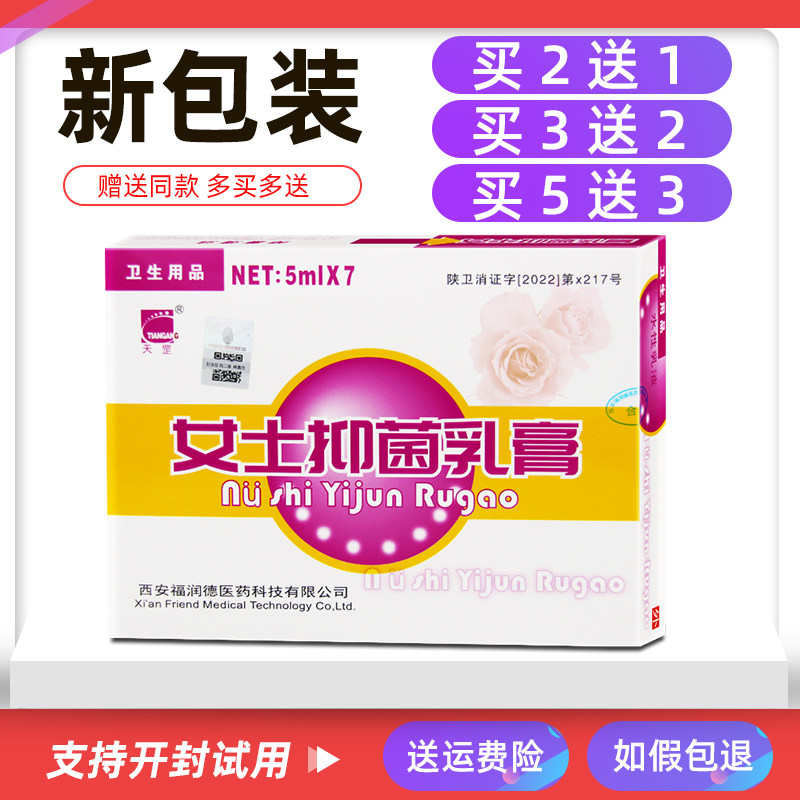 买2送1/3送2天罡女士抑菌乳膏图片