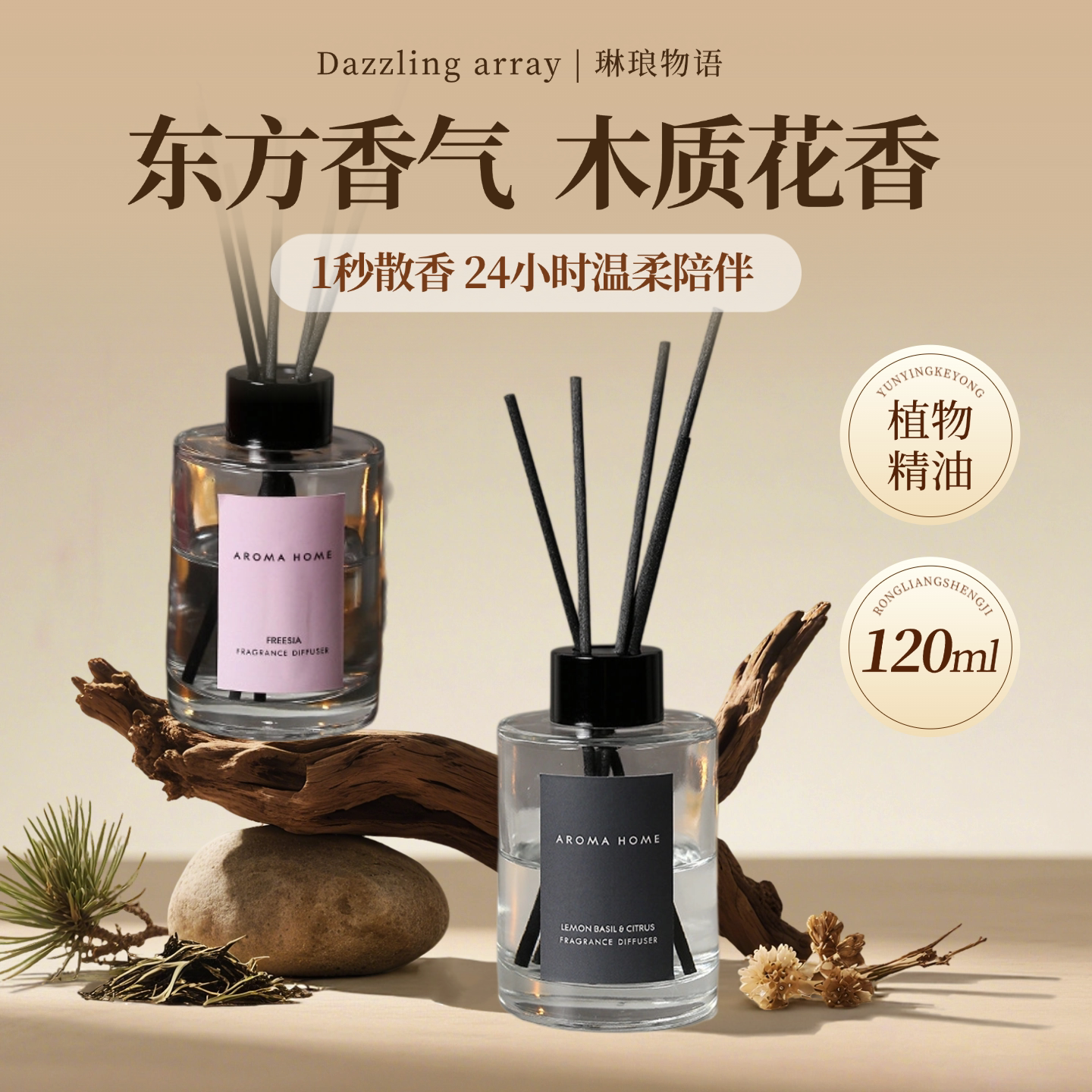 精油扩香藤条香薰助眠无火香薰