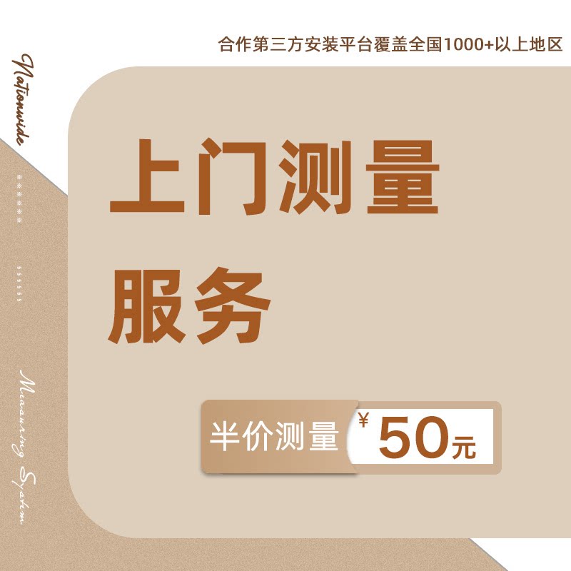 全国上门测量安装窗帘窗纱平台服务费窗帘布成品300城 成都实体店