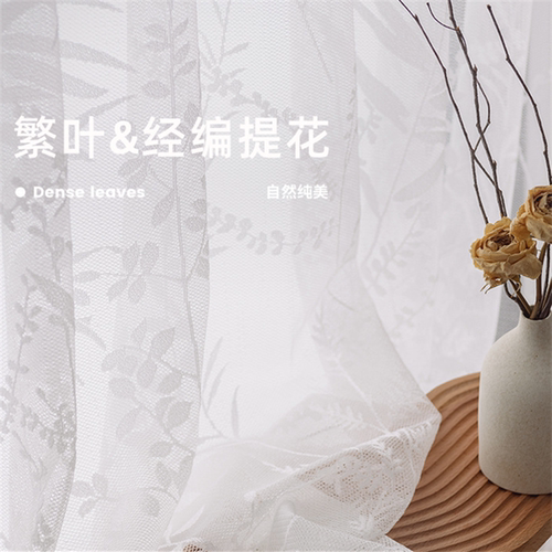 白色经编提花叶子窗纱纱帘唯美