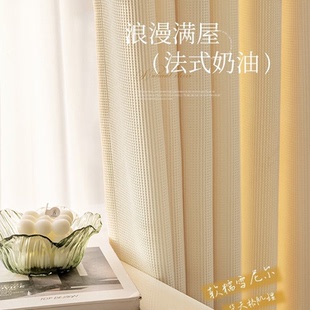 浪漫法式奶油风雪尼尔窗帘遮光2026新款卧室高级感轻奢现代简约风