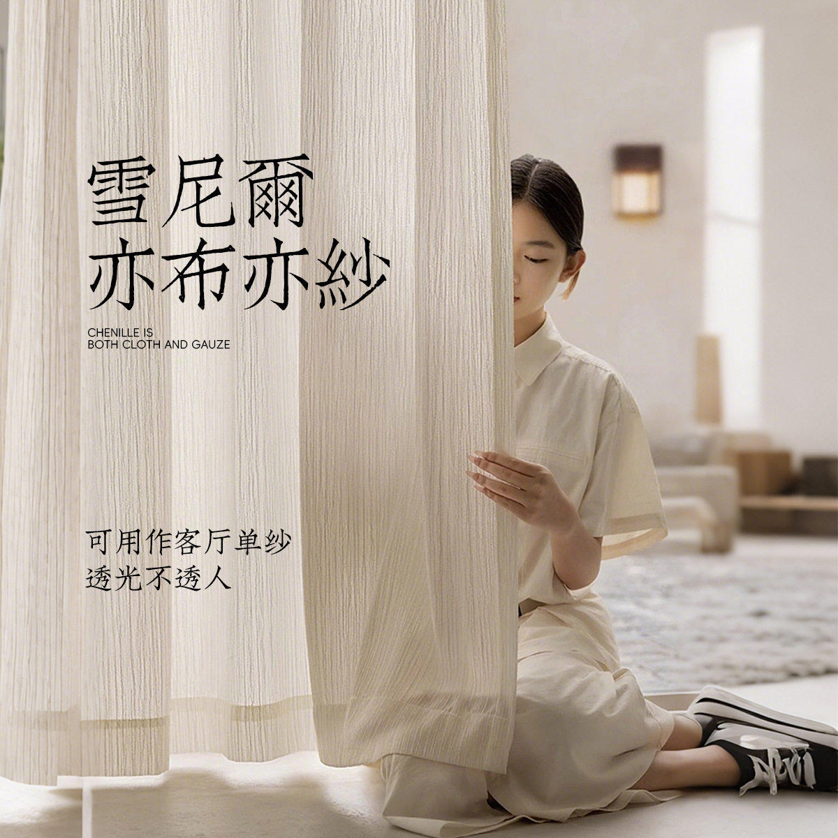 法式奶油风羊绒雪尼尔纱帘窗帘