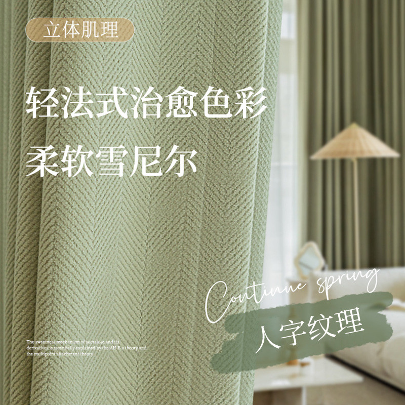 成都抹茶绿人字纹雪尼尔遮光窗帘