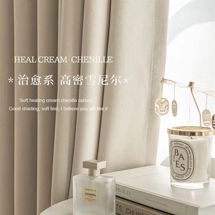 纯色雪尼尔加厚窗帘2026新款卧室客厅日式简约全遮光奶油风轻奢