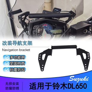 适用铃木DL650 Vstrom650 改装手机架导航支架拓展固定杆扩展底座