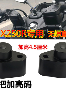 适用铃木跑车GSX250R摩托车改装铝合金手把加高码车把增高码直上