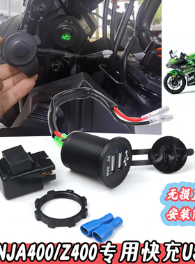 适用川崎ninja400改装USB接口 650 H2 VersysX300手机充电双快充