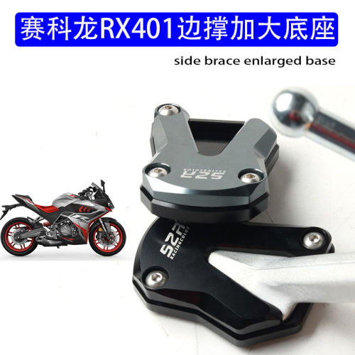 赛科龙RX401铝合金防滑