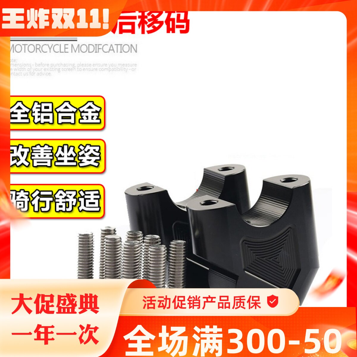适用闪300车把增高码后移码闪500龙头车把升高垫块加高底座配件