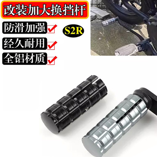 赛科龙改装换档杆加大档杆加长
