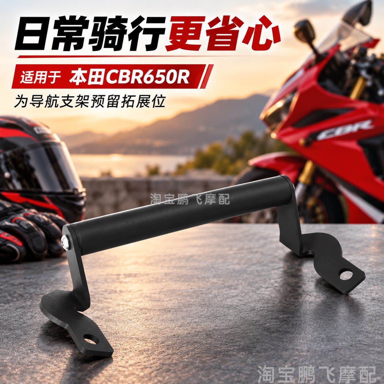 本田CBR650R防震防盗手机支架