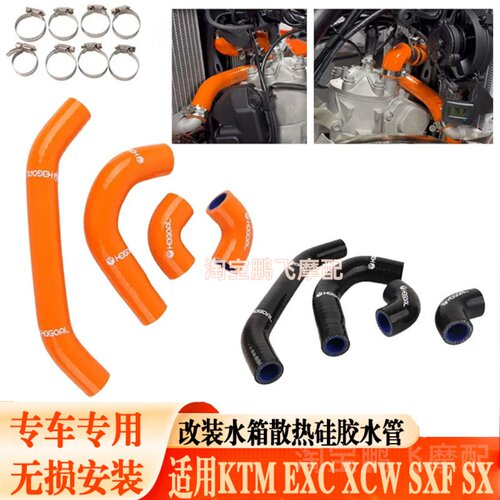 适用S2RKTM250/300硅胶水管