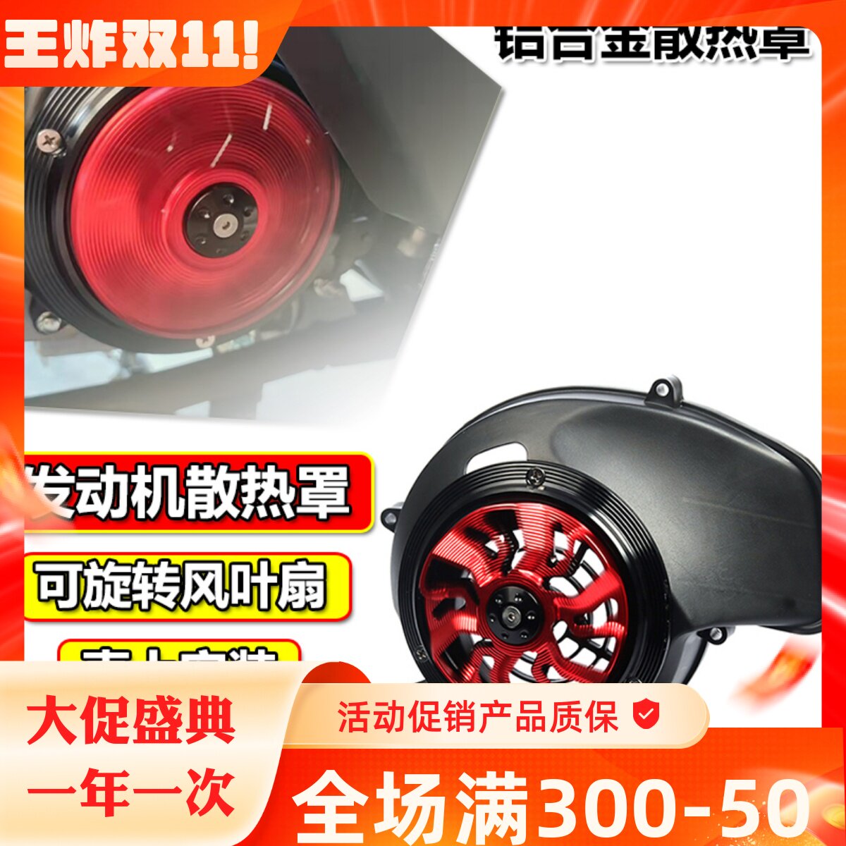 适用巧格i125巡鹰赛鹰旭鹰福禧AS125i改装风叶罩旋转风扇盖散热器