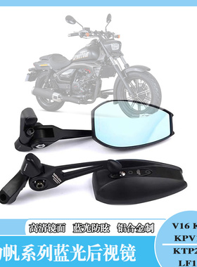 适用力帆 V16 K19 KPV150 KTP200 LF150改装后视镜 倒车镜 配件