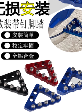 适用KTM EXCF XCW SXF18-20越野车三角板带钉脚踏刹车踏板柳钉板
