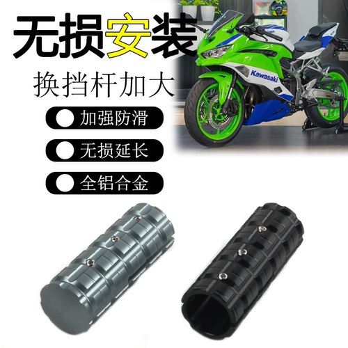川崎ninjaZX-4R换档杆加大