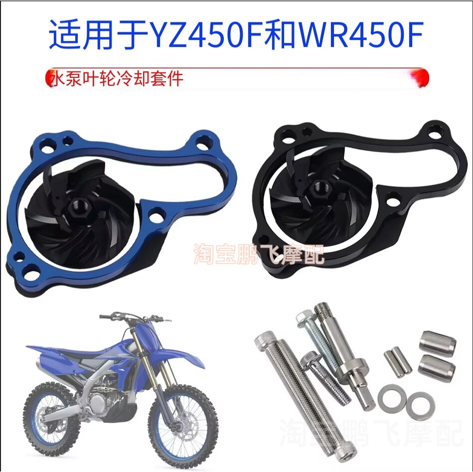 适用雅马哈水泵冷却器改装配件