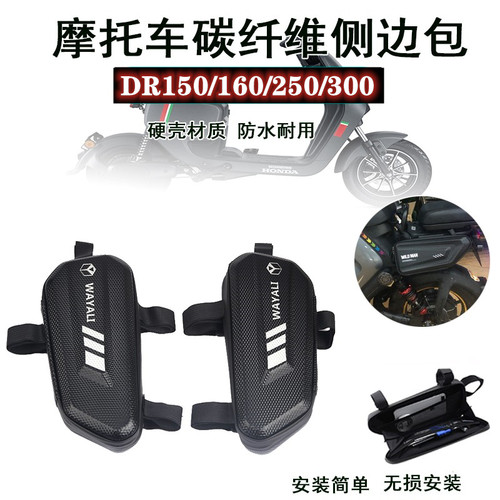 适用嚎爵改装侧边包储物挂包护杠